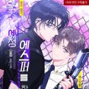 윤건우 | [웹소설 리뷰, 추천 / 블라이스 서평단 10기] 폭주 예정 에스퍼를 찾습니다!_BL, 완결작