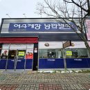여수게장 낭만별식 순천신대점 | 순천 맛집 여수게장 낭만별식 순천신대점 후기