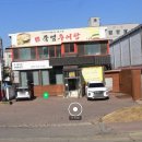 활인가죽염추어탕 이미지