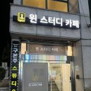 윈스터디카페 이미지