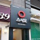 스시요네