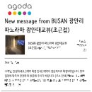 그린스마켓 | 숙소 발견! 인생샷 건지기 좋은 부산 신상 숙소 내돈내산 솔직 후기 (톤쇼우, 밀락 더 마켓 5분거리)