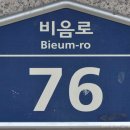 비음로 이미지