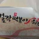 걸작 떡볶이 파주운정점