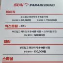썬패러글라이딩 이미지