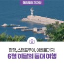 늘푸른자원㈜ | 거제 가볼 만한 곳! 테마가 있는 등대 여행, 6월 이달의 등대로 선정된 거제 구조라항남방파제등대