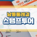 남동12 이미지