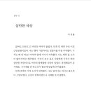 권두시 / 살만한 세상_편집주간 이성률 시인 이미지