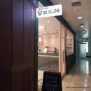 달보드레네일
