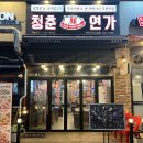 청춘연가동탄