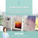 감성가득 수채 캘리그라피 | [기업힐링 교육프로그램]캘리그라피 강의