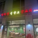 오양양꼬치 이미지