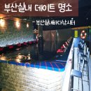 부산실내바다낚시터 이미지