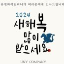 유앤와이 컴퍼니(UNY COMPANY) 이미지