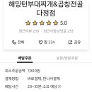 해밍턴부대찌개 세종다정점