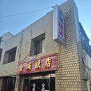 예스플리즈 | 대구봉덕동중국집 노포 맛집으로 유명한 금성반점 / 예스커피플리즈 카페 재방문