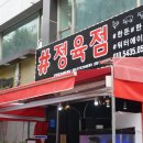 백운정육점