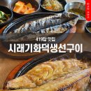 419탑 맛집 보장! 시래기화덕생선구이