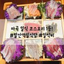 에이스프라자 | 마곡 일식당 일식비, 리뉴얼된 가성비 비코스! 발산역 일식 코스요리 후기