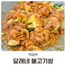 태백중앙병원 | 창원한마음병원맛집 달래네 불고기쌈 사림동 창원대 건강밥집