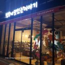 정우네맛있는이야기 - 사천시 정동중앙로 16-9 | 정우네맛있는이야기