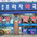 불광프라자약국 이미지