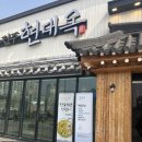 메밀당천안백석점 | [현대옥] 천안에서 24시 맛볼 수 있는 전주 콩나물 국밥 현대옥 천안백석점| 무한리필, 배달