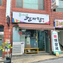 봉이네감자탕