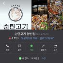 순탄고기(양산점) 네이버블로그