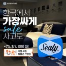 아현디자인 | 서울가구쇼룸 씰리침대 아현점 할인 혜택 후기