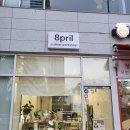 충북혁신도시/진천 데이트 추천_에잇프릴(8pril) 은공방(+커플링 1여년 후기)