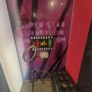 슈퍼스타 코인노래연습장 이미지