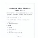 해맞이마을 마을관리사회적협동조합 이미지