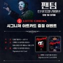 피에스타 PC방 원주무실본점 | 팬텀, 더 뮤지컬 라이브 12/1일 개봉 @CGV &amp; 롯데시네마