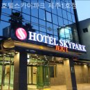 호텔스카이파크제주 | [제주도/호텔] 호텔스카이파크 제주1호점 SNS에서 핫한 제주 숙소 다녀온 후기