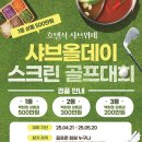 X 스크린골프 이미지