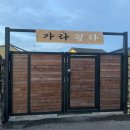 가라월라 이미지