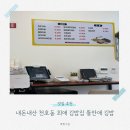뜰안에 | 강동구 천호 김밥 맛집 ”뜰안에 김밥’“ 내돈내산 후기