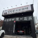김민권프로광택