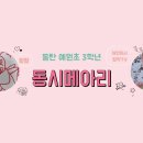 예원초등학교 이미지