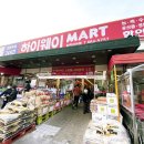 하이웨이마트송탄지산점 이미지