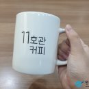 11호관커피숍 이미지