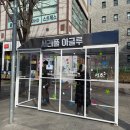 서초구립 명달 경로당 | 서초구 한파‧대설 대비 행동요령