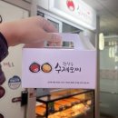 광장동수제모찌 오산세교 | 오산-생과일 한가득 쫀득한 “광장동 수제모찌”