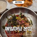 메밀마당 | 충주 중앙탑 맛집 메밀마당 본점 내돈내산 후기, 메밀치킨과 막국수의 환상 조합!