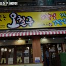 맛있는 오칠구 화원점 이미지