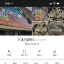 이대 손칼국수