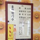 홍원막국수 이미지