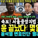 윤 끝났다 며칠 후 죄수복 이미지