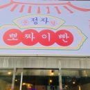 뽀짜이빤 이미지
